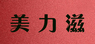 MILEX/美力滋品牌logo