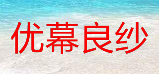 优幕良纱品牌logo