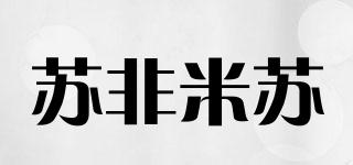 苏非米苏品牌logo