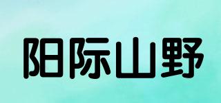 阳际山野品牌logo
