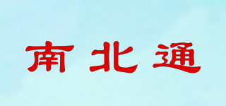 南北通品牌logo