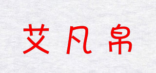 IFBEOANBO/艾凡帛品牌logo