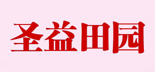圣益田园品牌logo