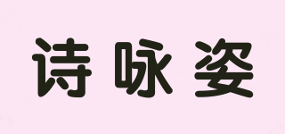 CFYRZV/诗咏姿品牌logo