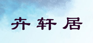 卉轩居品牌logo