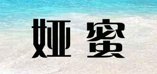 娅蜜品牌logo