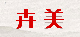 卉美品牌logo