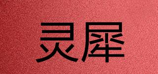 smartrhino/灵犀品牌logo