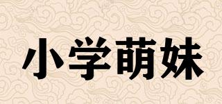 小学萌妹品牌logo