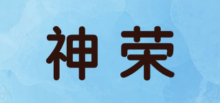 神荣品牌logo