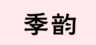 季韵品牌logo