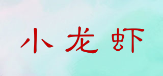 小龙虾品牌logo