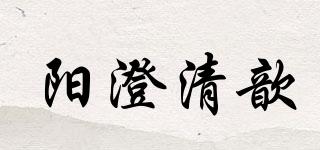 阳澄清歆品牌logo