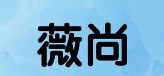 WEISHANG/薇尚品牌logo