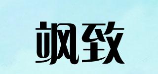 飒致品牌logo