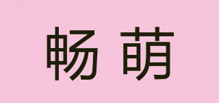 畅萌品牌logo