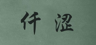 仟涩品牌logo