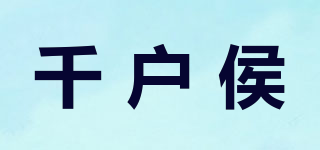 千户侯品牌logo