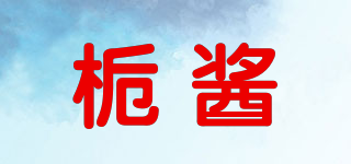 栀酱品牌logo