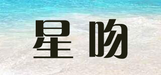 星吻品牌logo