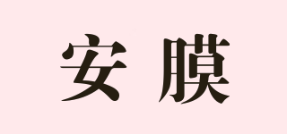 AOMO/安膜品牌logo