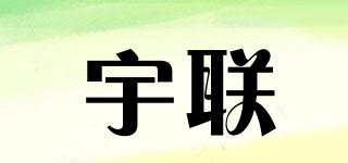 UNIONGLASHUTTESA/宇联品牌logo
