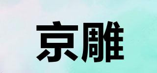 京雕品牌logo