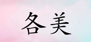 QUEME/各美品牌logo