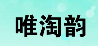唯淘韵品牌logo
