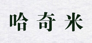 哈奇米品牌logo