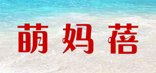 萌妈蓓品牌logo