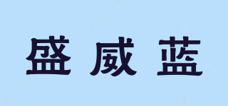 盛威蓝品牌logo