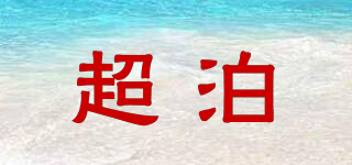 chaopo/超泊品牌logo