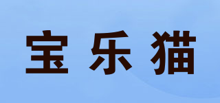 宝乐猫品牌logo