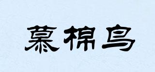 慕棉鸟品牌logo