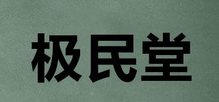 极民堂品牌logo
