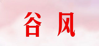 谷风品牌logo