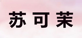 苏可茉品牌logo