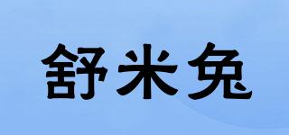 舒米兔品牌logo