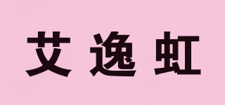艾逸虹品牌logo
