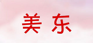 美东品牌logo