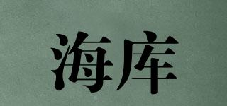 海库品牌logo