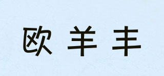 欧羊丰品牌logo