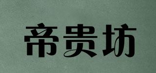 帝贵坊品牌logo