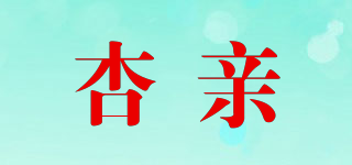 杏亲品牌logo