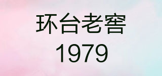 环台老窖1979品牌logo