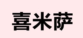 喜米萨品牌logo