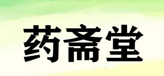 药斋堂品牌logo