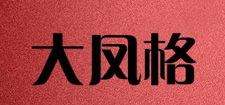 大凤格品牌logo