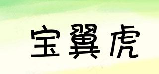 宝翼虎品牌logo